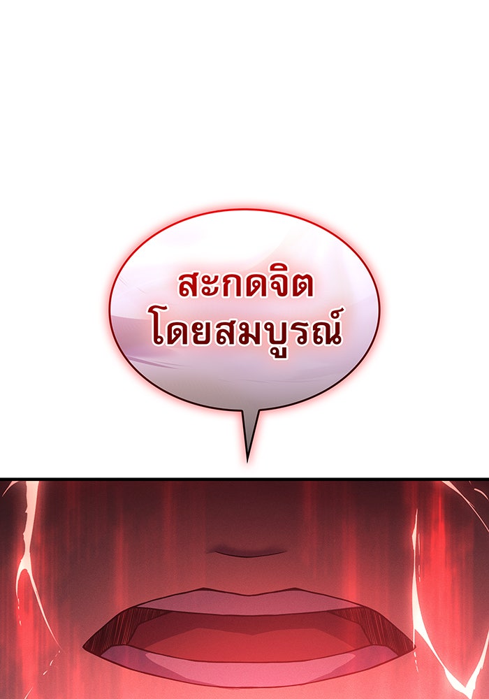 เกิดใหม่พร้อมพลังแห่งราชัน - หน้า 94