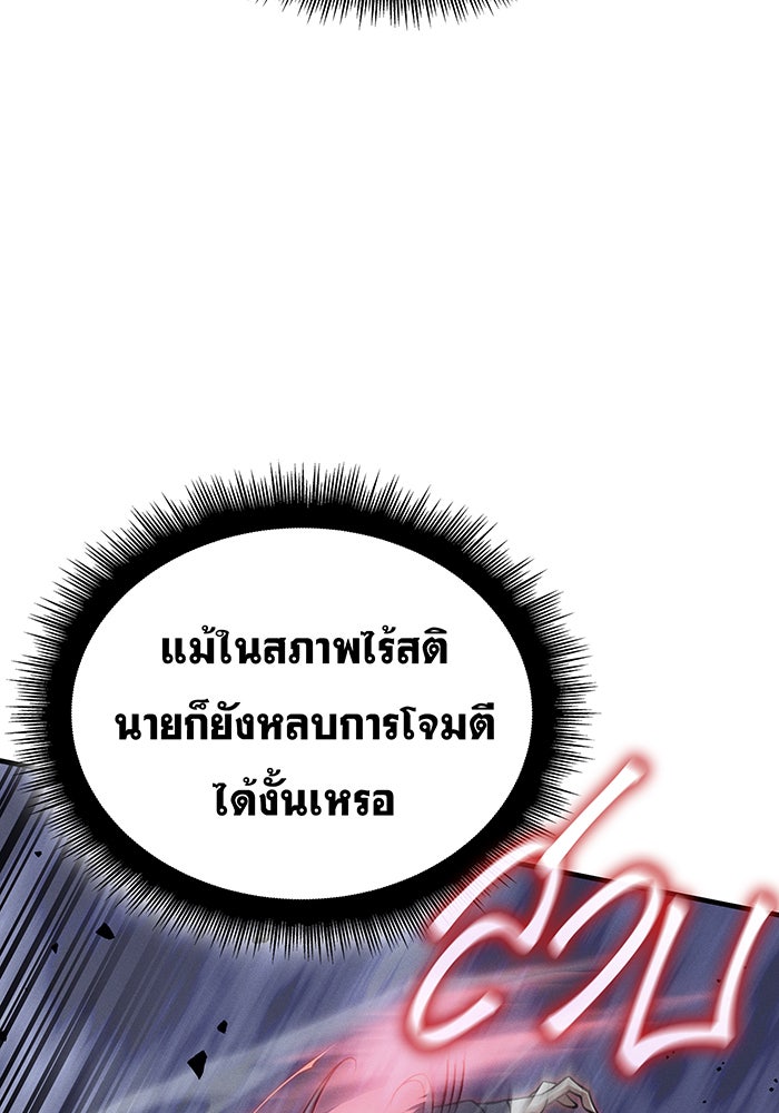 เกิดใหม่พร้อมพลังแห่งราชัน - หน้า 116