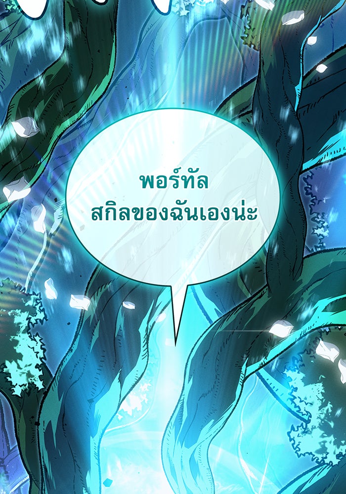 เกิดใหม่พร้อมพลังแห่งราชัน - หน้า 129