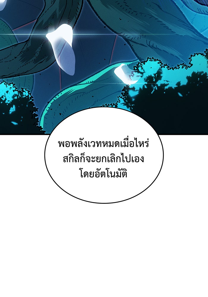 เกิดใหม่พร้อมพลังแห่งราชัน - หน้า 137