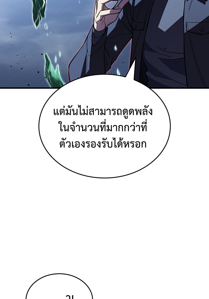 เกิดใหม่พร้อมพลังแห่งราชัน - หน้า 166
