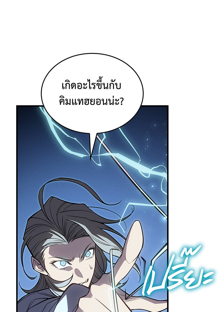 เกิดใหม่พร้อมพลังแห่งราชัน - หน้า 172