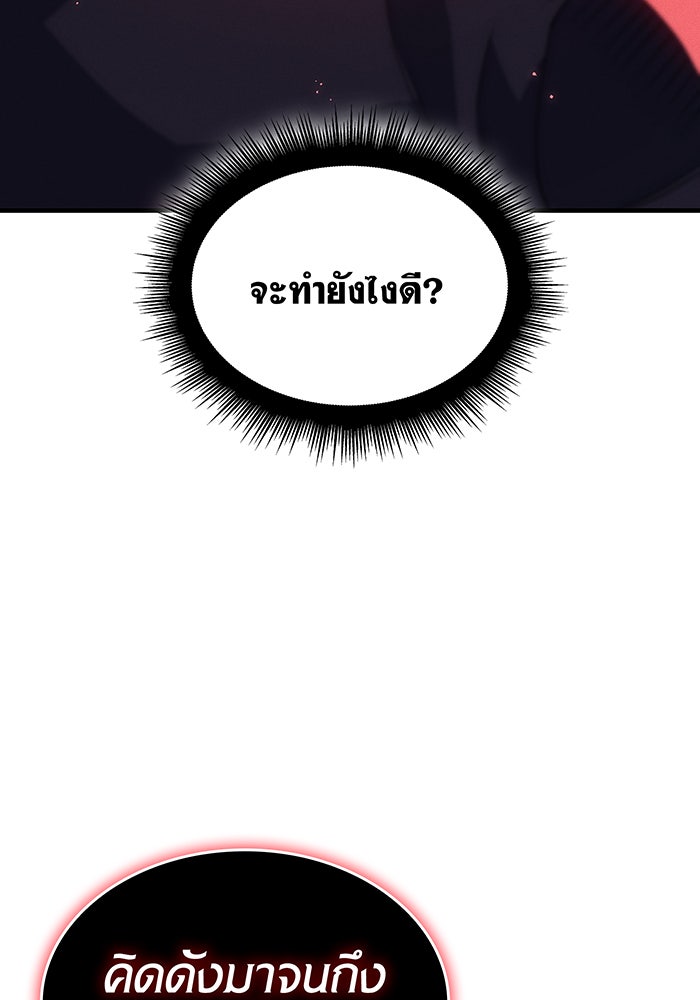 เกิดใหม่พร้อมพลังแห่งราชัน - หน้า 20