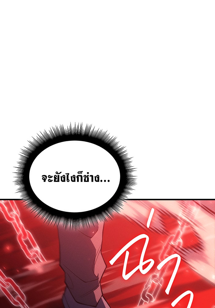 เกิดใหม่พร้อมพลังแห่งราชัน - หน้า 36