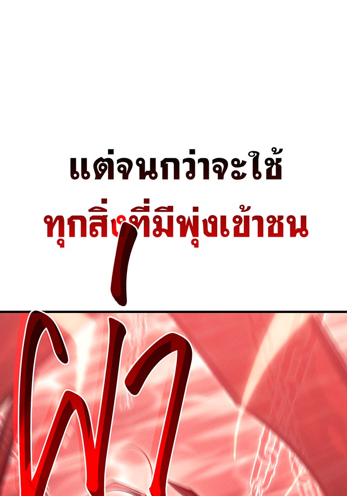 เกิดใหม่พร้อมพลังแห่งราชัน - หน้า 38