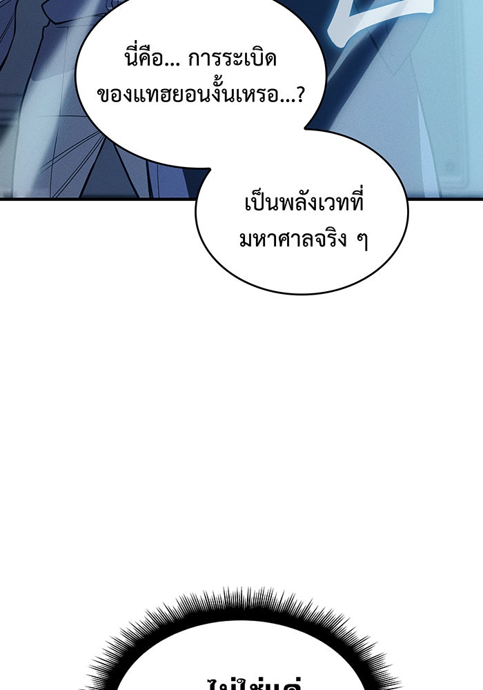 เกิดใหม่พร้อมพลังแห่งราชัน - หน้า 47