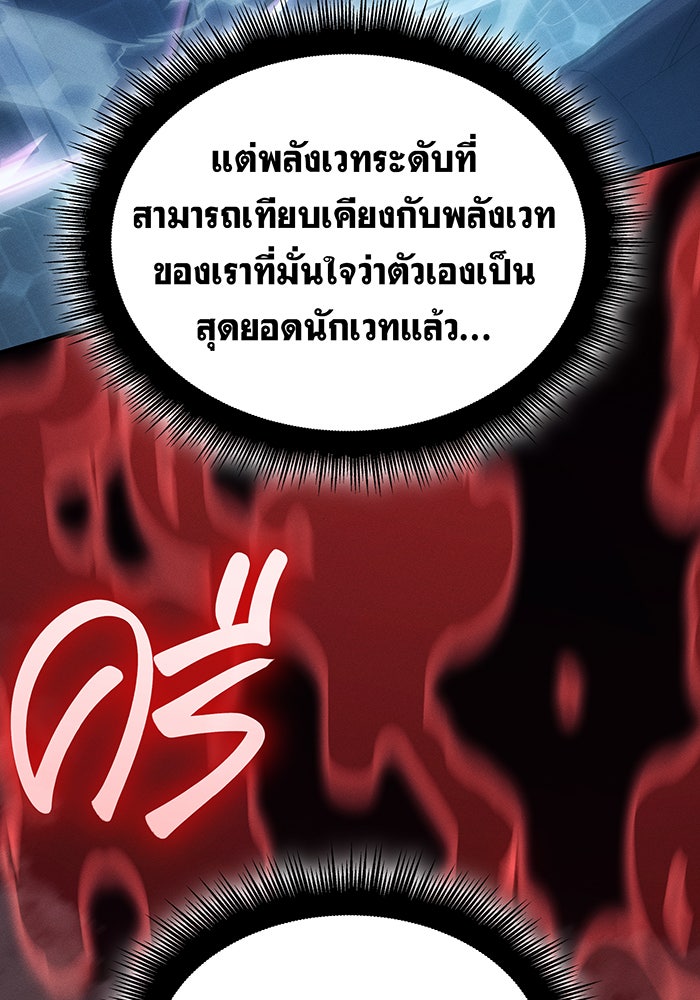 เกิดใหม่พร้อมพลังแห่งราชัน - หน้า 49