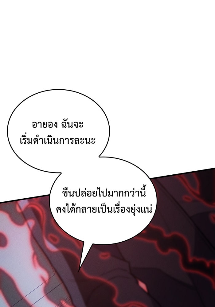 เกิดใหม่พร้อมพลังแห่งราชัน - หน้า 53
