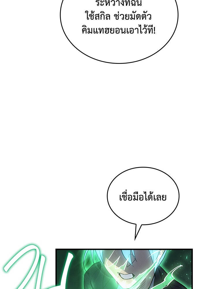 เกิดใหม่พร้อมพลังแห่งราชัน - หน้า 68