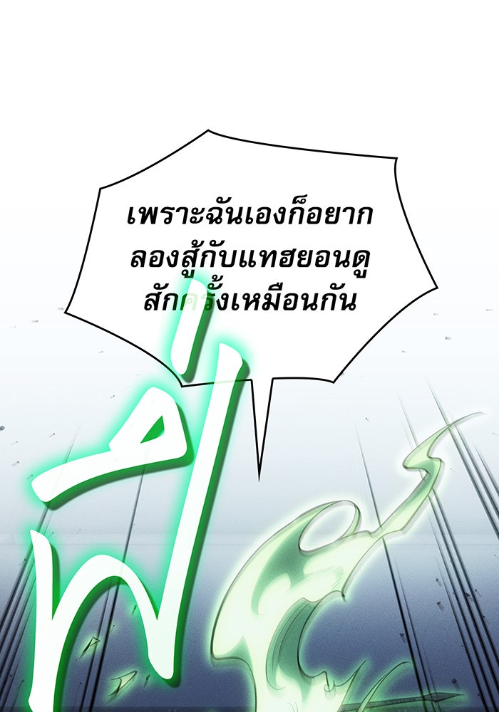 เกิดใหม่พร้อมพลังแห่งราชัน - หน้า 71