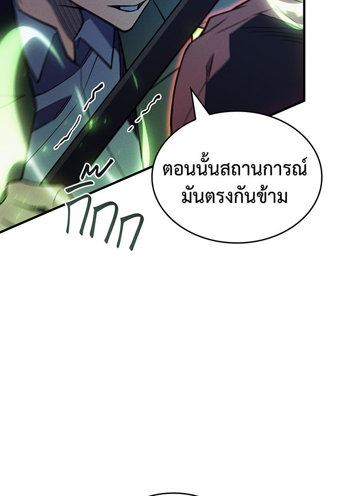 เกิดใหม่พร้อมพลังแห่งราชัน - หน้า 86