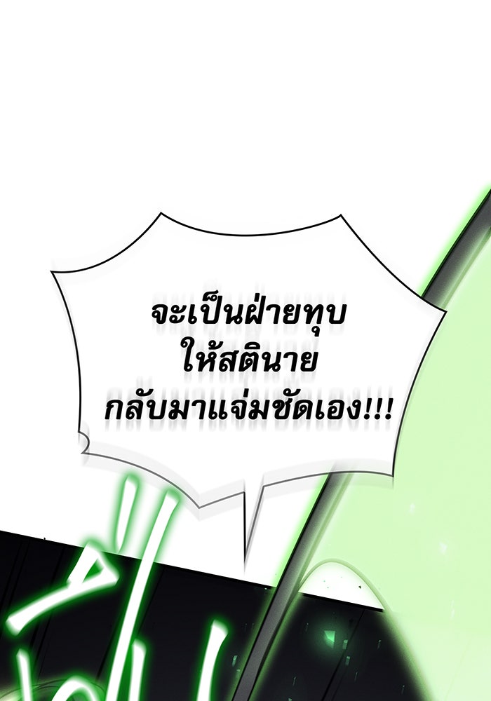 เกิดใหม่พร้อมพลังแห่งราชัน - หน้า 88
