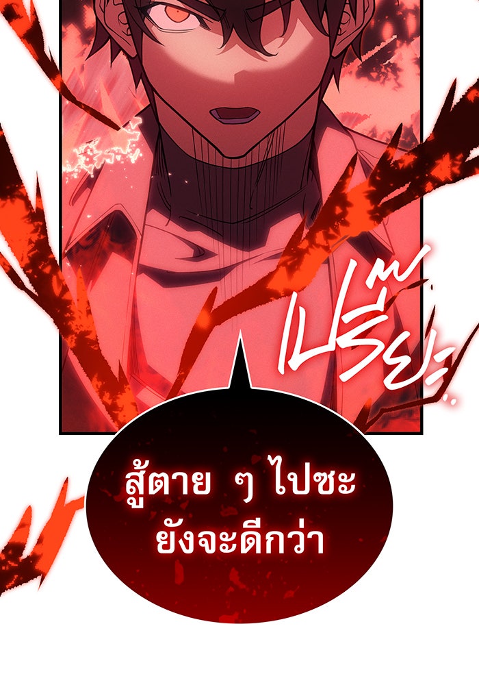 เกิดใหม่พร้อมพลังแห่งราชัน - หน้า 115