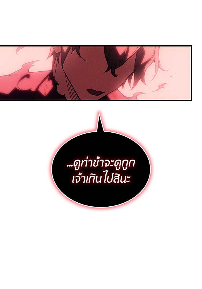 เกิดใหม่พร้อมพลังแห่งราชัน - หน้า 119