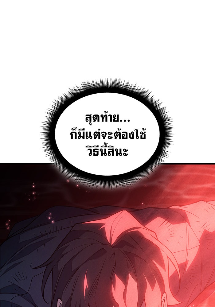 เกิดใหม่พร้อมพลังแห่งราชัน - หน้า 12
