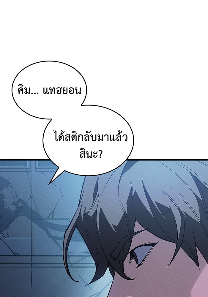 เกิดใหม่พร้อมพลังแห่งราชัน - หน้า 141