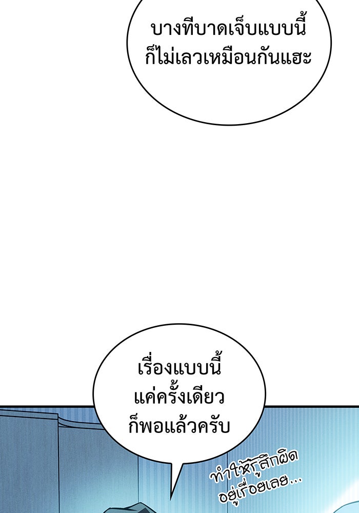 เกิดใหม่พร้อมพลังแห่งราชัน - หน้า 169