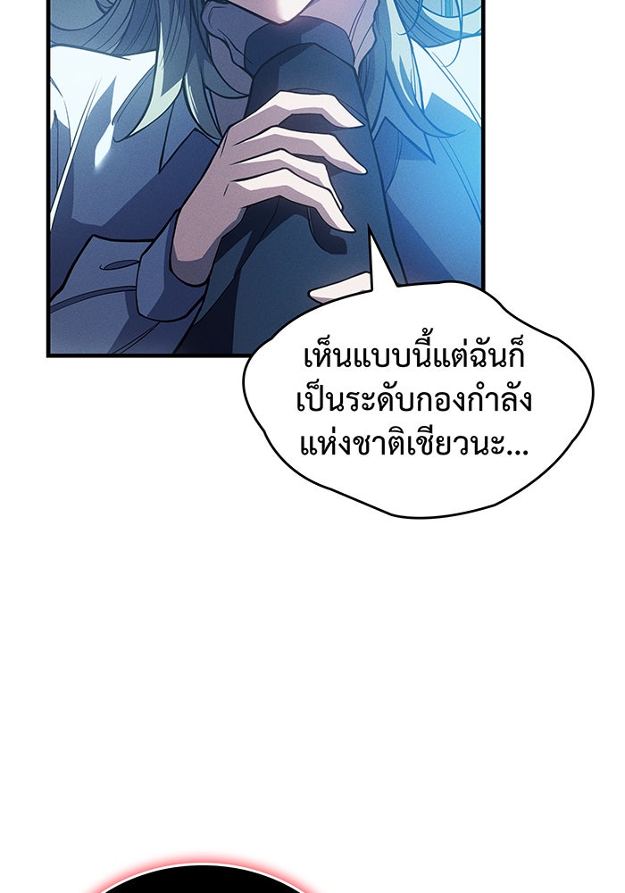 เกิดใหม่พร้อมพลังแห่งราชัน - หน้า 21