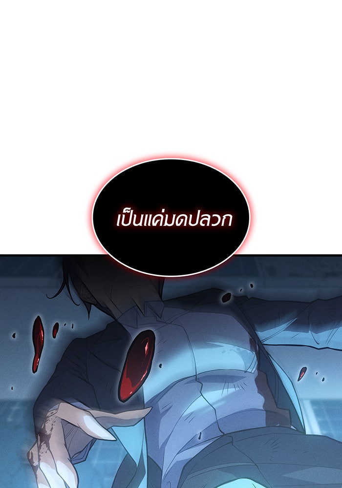 เกิดใหม่พร้อมพลังแห่งราชัน - หน้า 39