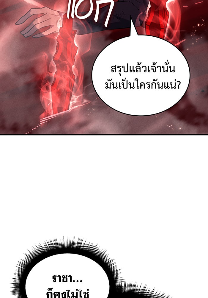 เกิดใหม่พร้อมพลังแห่งราชัน - หน้า 4