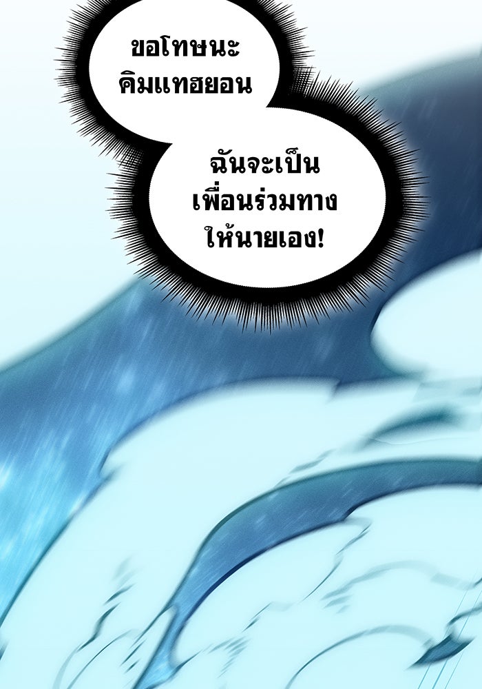 เกิดใหม่พร้อมพลังแห่งราชัน - หน้า 57