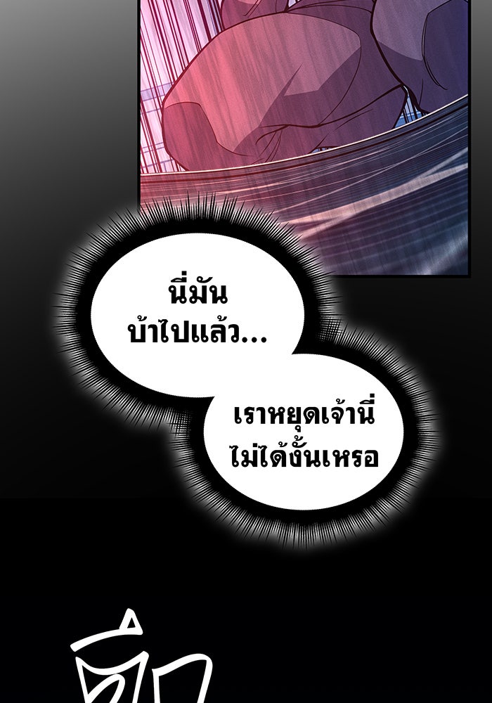 เกิดใหม่พร้อมพลังแห่งราชัน - หน้า 78