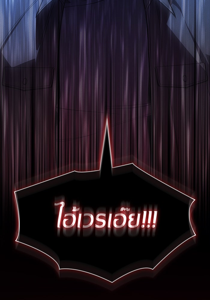 เกิดใหม่พร้อมพลังแห่งราชัน - หน้า 95