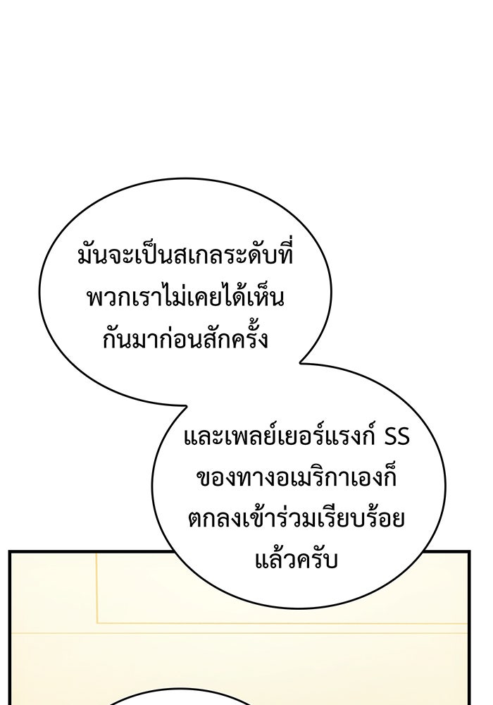 เกิดใหม่พร้อมพลังแห่งราชัน - หน้า 104
