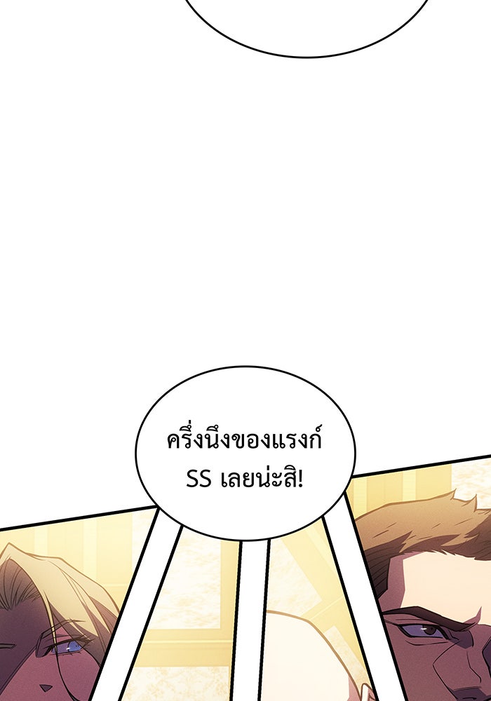 เกิดใหม่พร้อมพลังแห่งราชัน - หน้า 106
