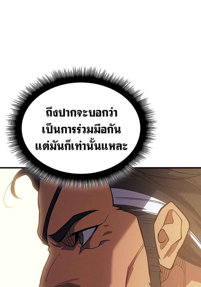 เกิดใหม่พร้อมพลังแห่งราชัน - หน้า 111