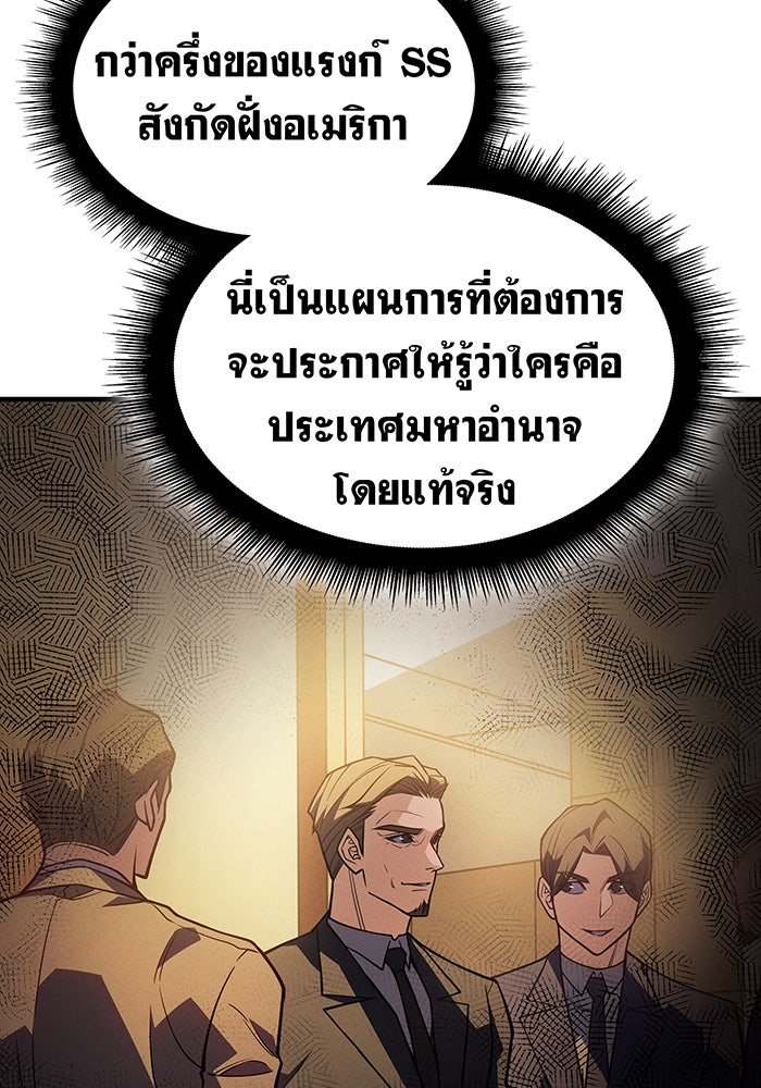 เกิดใหม่พร้อมพลังแห่งราชัน - หน้า 113
