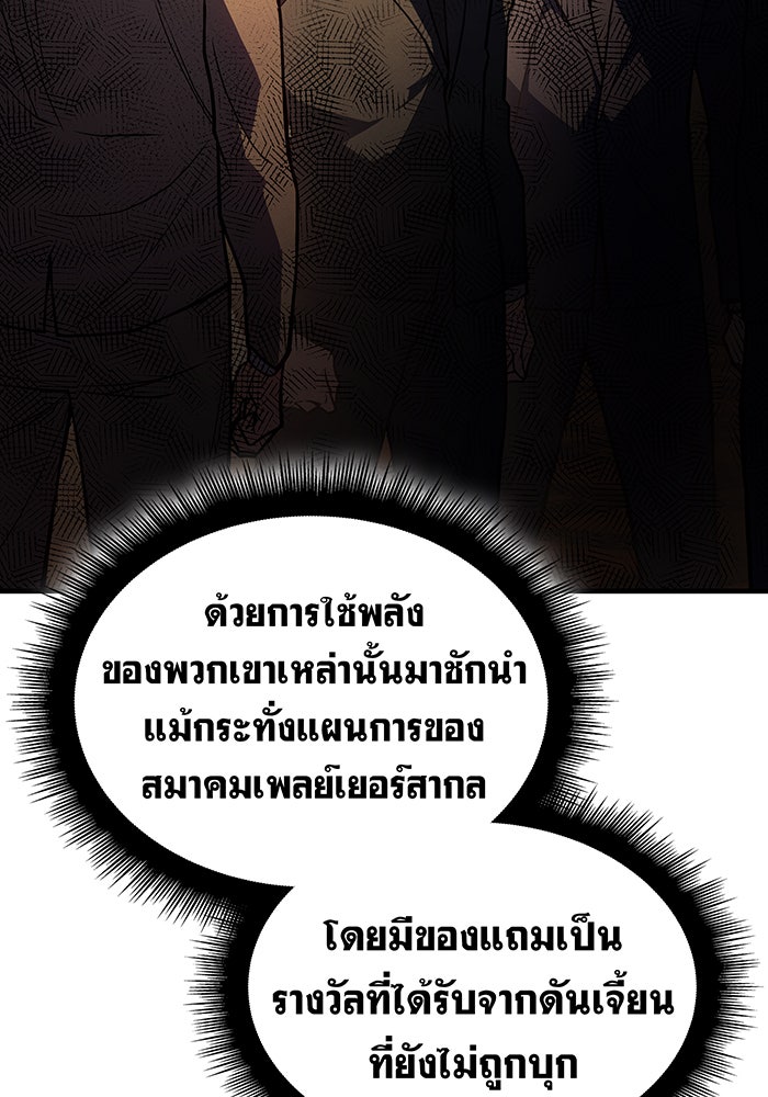 เกิดใหม่พร้อมพลังแห่งราชัน - หน้า 114