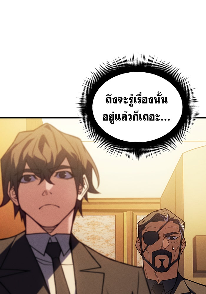 เกิดใหม่พร้อมพลังแห่งราชัน - หน้า 116