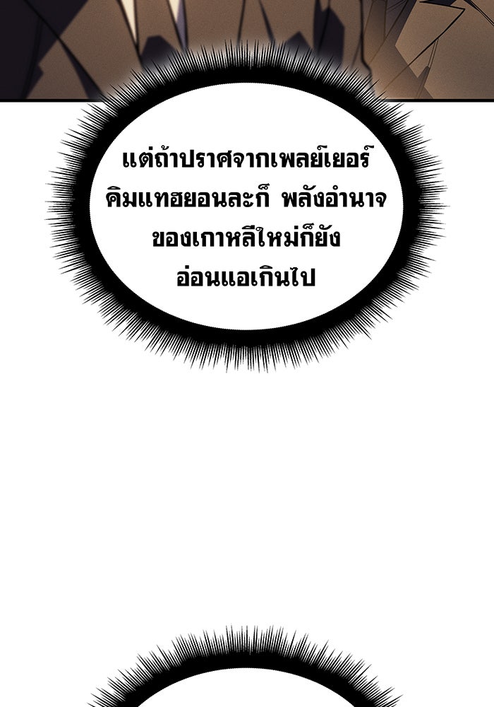 เกิดใหม่พร้อมพลังแห่งราชัน - หน้า 117