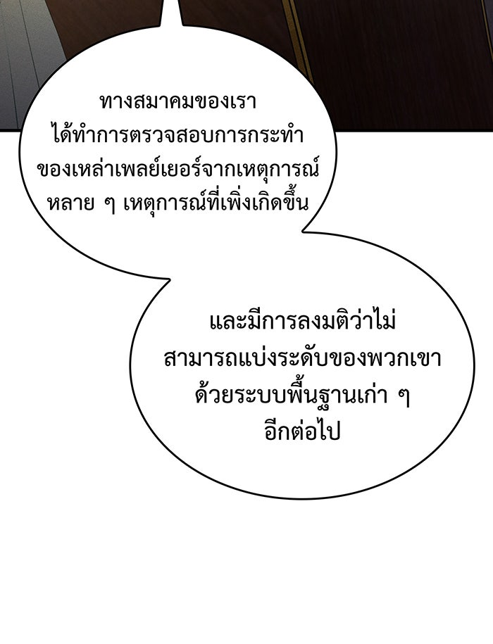 เกิดใหม่พร้อมพลังแห่งราชัน - หน้า 12