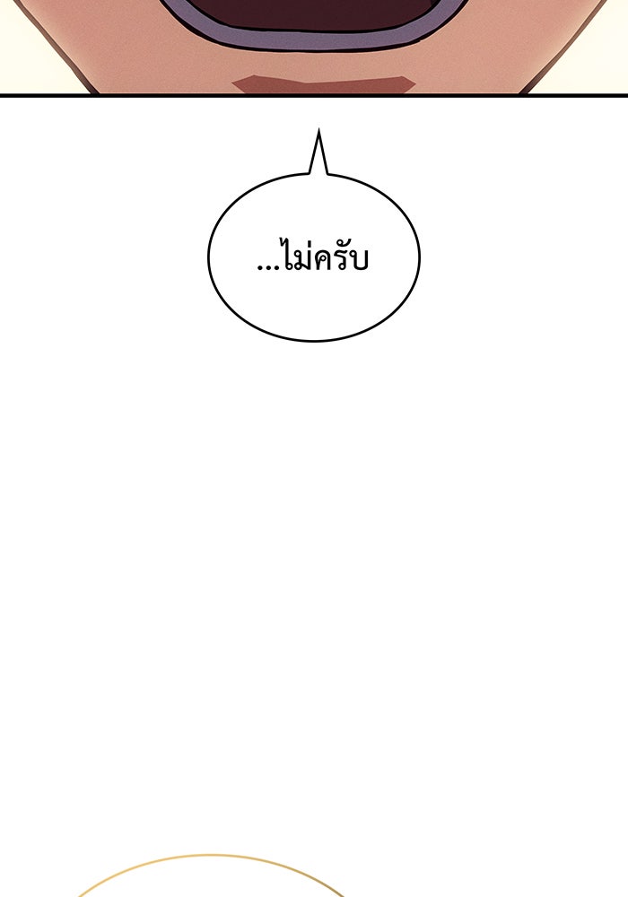 เกิดใหม่พร้อมพลังแห่งราชัน - หน้า 129