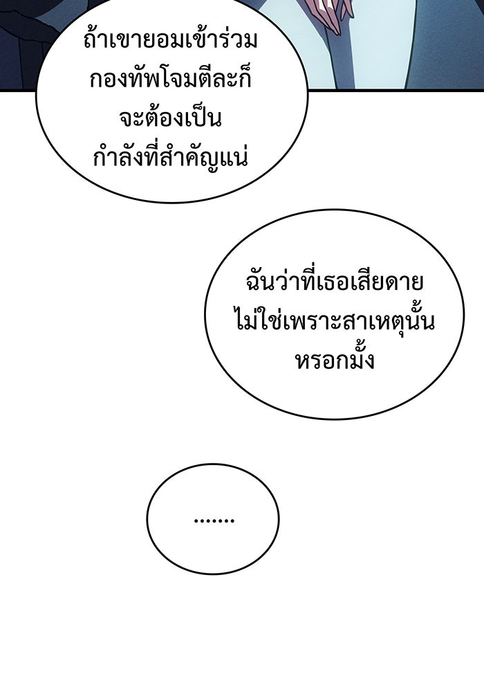 เกิดใหม่พร้อมพลังแห่งราชัน - หน้า 144