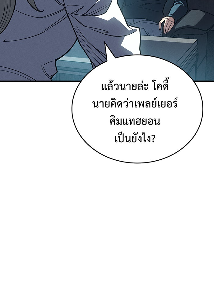เกิดใหม่พร้อมพลังแห่งราชัน - หน้า 147