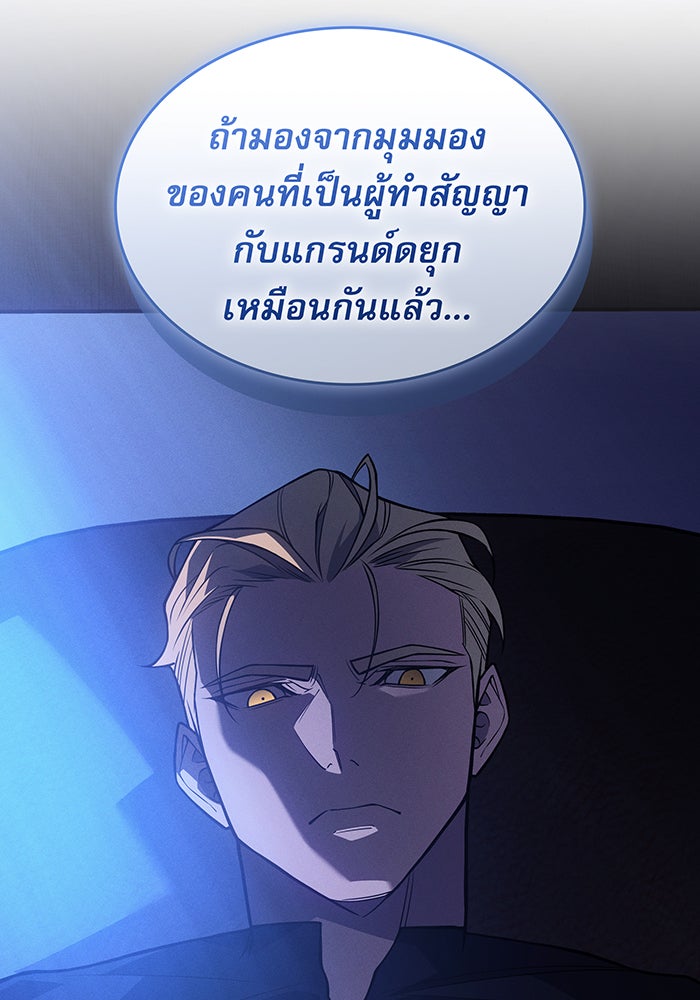 เกิดใหม่พร้อมพลังแห่งราชัน - หน้า 157