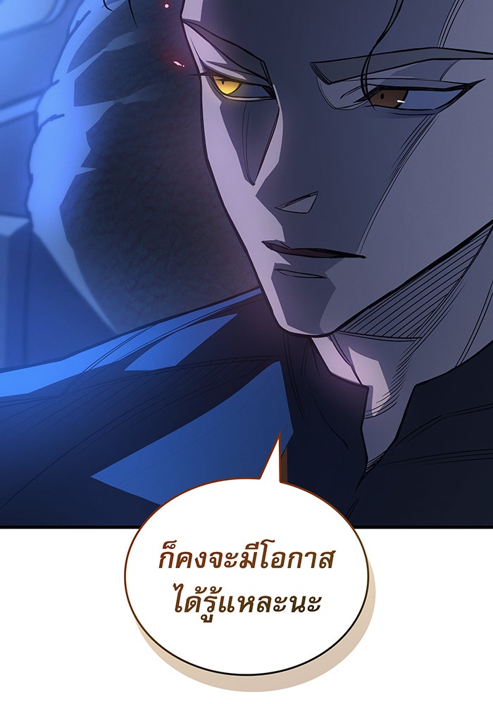 เกิดใหม่พร้อมพลังแห่งราชัน - หน้า 165
