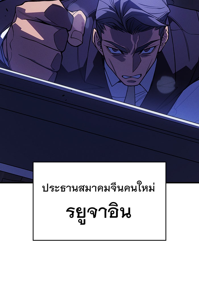 เกิดใหม่พร้อมพลังแห่งราชัน - หน้า 172