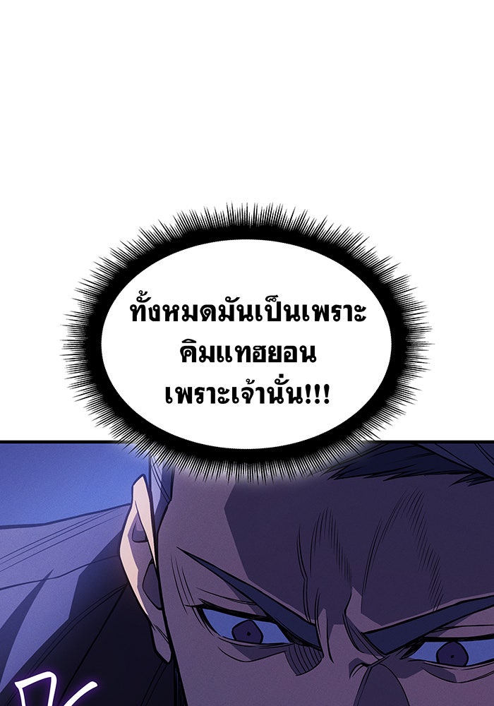 เกิดใหม่พร้อมพลังแห่งราชัน - หน้า 174