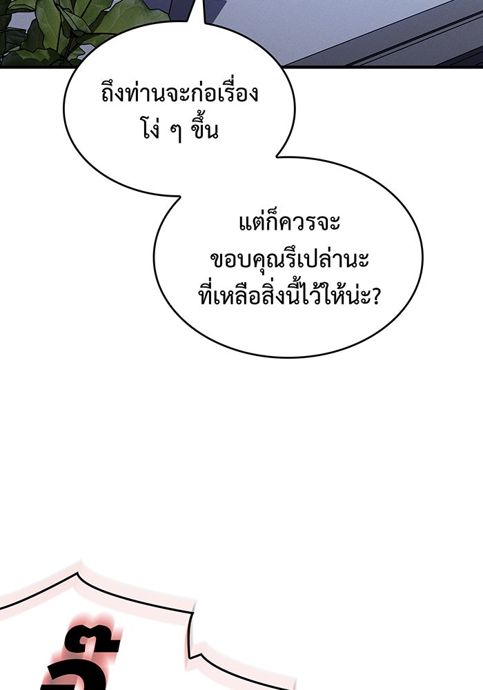 เกิดใหม่พร้อมพลังแห่งราชัน - หน้า 180