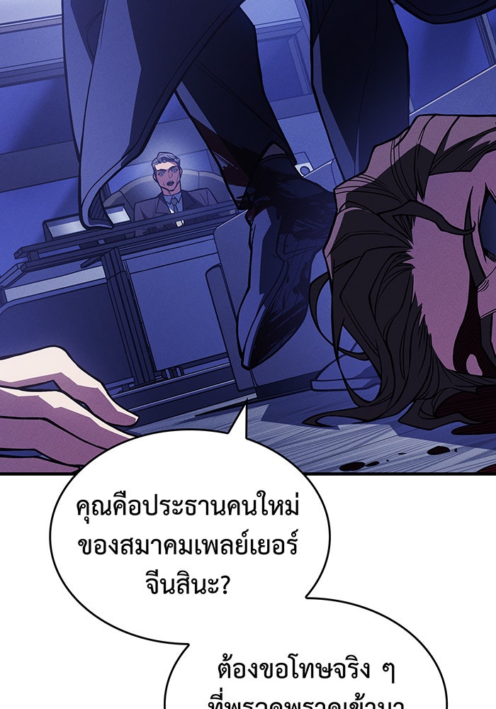เกิดใหม่พร้อมพลังแห่งราชัน - หน้า 190