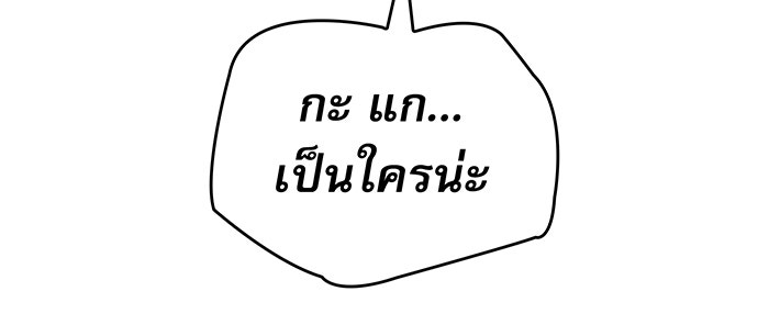 เกิดใหม่พร้อมพลังแห่งราชัน - หน้า 193