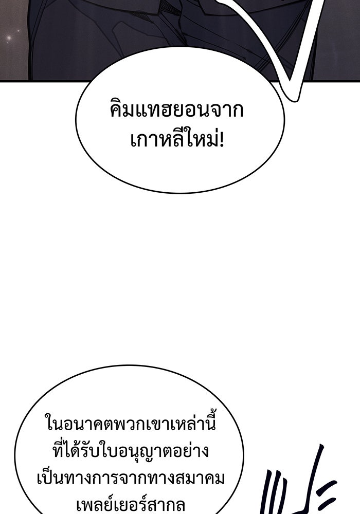 เกิดใหม่พร้อมพลังแห่งราชัน - หน้า 27