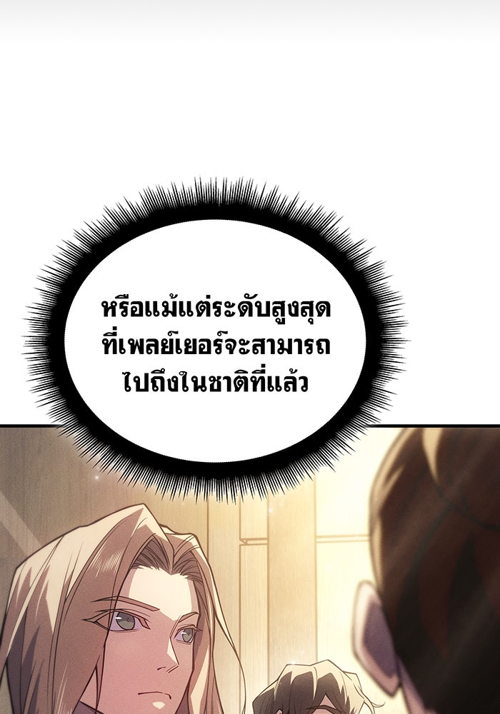 เกิดใหม่พร้อมพลังแห่งราชัน - หน้า 35