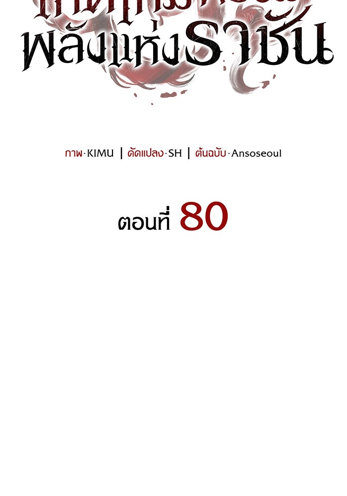 เกิดใหม่พร้อมพลังแห่งราชัน - หน้า 49