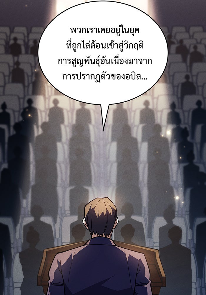 เกิดใหม่พร้อมพลังแห่งราชัน - หน้า 5