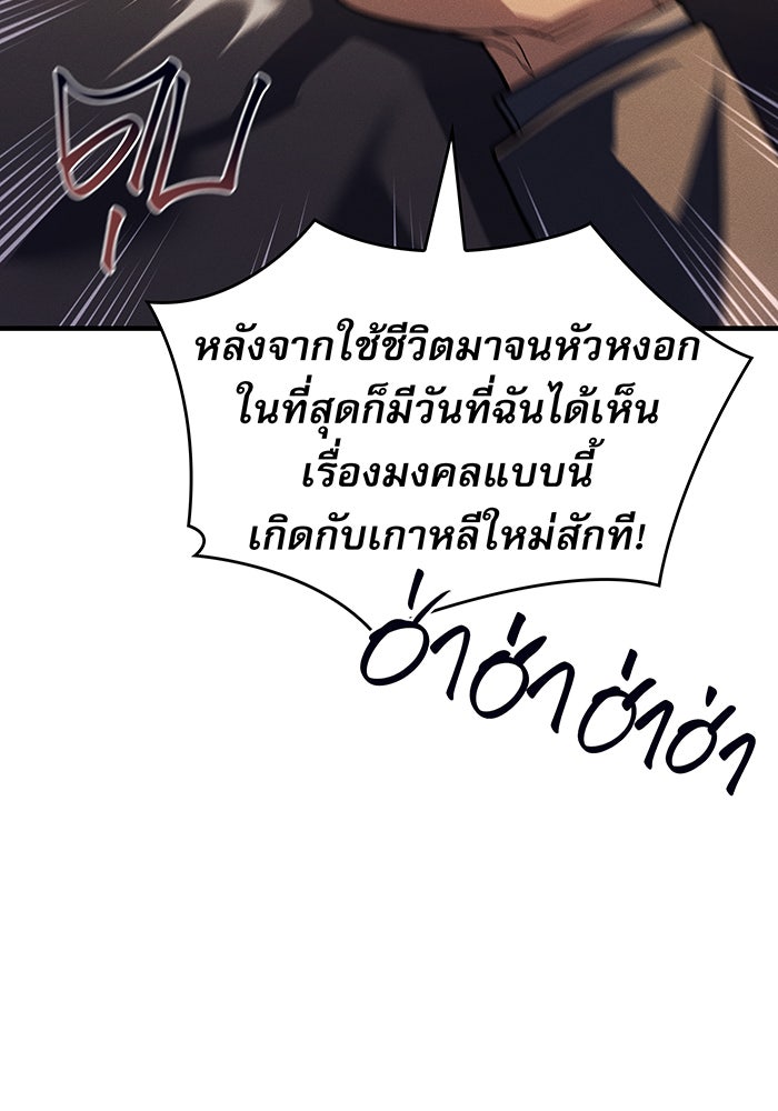 เกิดใหม่พร้อมพลังแห่งราชัน - หน้า 51
